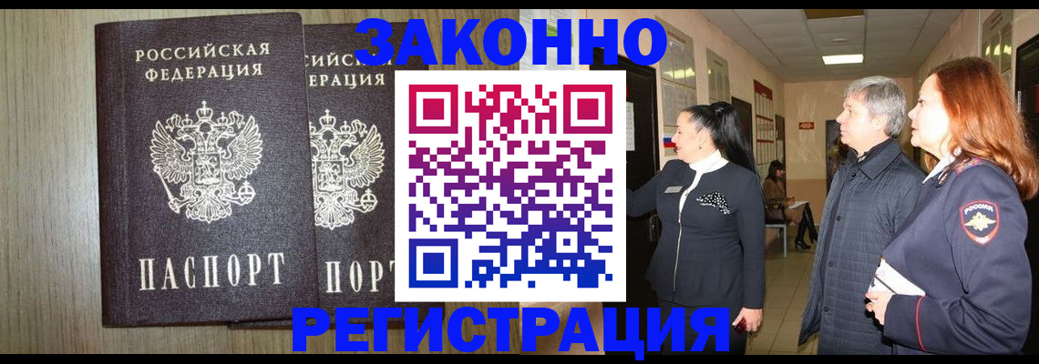 прописка законно в Коряжме
